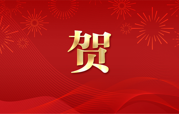 賀！公司一技術(shù)入選省工業(yè)節(jié)能環(huán)保“五個一百“推介目錄