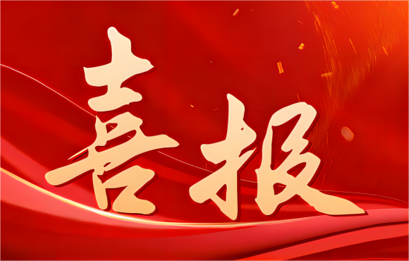 安徽省“兩優(yōu)一先”名單公布，公司這些集體和個(gè)人上榜！