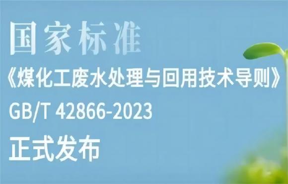 麥王環(huán)境參編的一項國家標準正式發(fā)布??！