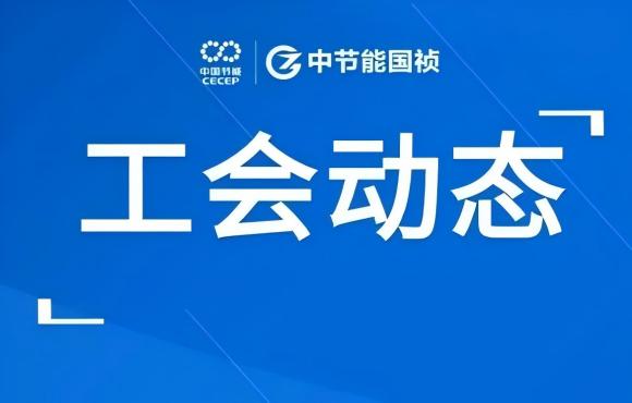 工會動態(tài)丨公司走進(jìn)“蔚來”工廠，對標(biāo)世界一流企業(yè)